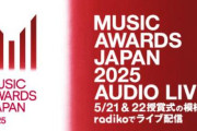 櫻坂46「MUSIC AWARDS JAPAN 2025」リクエスト特別賞ノミネートも受賞はならず