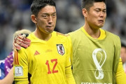 日本代表、クロアチアにPK戦の末に敗れる　GK権田修一「悔しさが一番。僕自身が勝負を決められる状況はPK戦だった」まとめその４（関連まとめ）