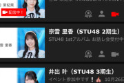 【STU48】谷口茉妃菜、『矢吹奈子のレコメン！』番組出演権獲得【レコメンイベ最終日 暫定結果】