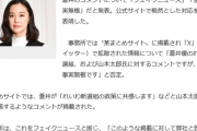 【悲報】れいわ支持者、蒼井優ら芸能人が山本太郎を応援するコメントを捏造　事務所に抗議される