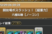 【パズドラ】現環境最難関？初音ミクループで闘技場ボスラッシュクリアｷﾀ━(ﾟ∀ﾟ)━!!