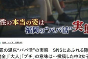 犯罪の温床“パパ活”の実態　SNSにあふれる隠語「健全」「大人」「プチ」の意味は・・・　投稿した中3女子に接触