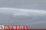【動画】 米軍横田基地で緊急事態発生 「すべての施設は避難する必要があります」「全ての輸送機が飛び立って旋回してる」 所属不明の航空機着陸