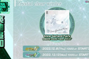【DDR】(22/12/07,08)GOLDEN LEAGUE特典楽曲「Go To The Oasis」が追加！ さらに新曲「Snow Garland Fairy / BEMANI Sound Team "KE!JU"」が登場！！ これはBSTの新人？