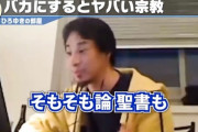 【悲報】ひろゆき、イスラム教を論破してしまう「コーランはムハンマドが書いたので絶対視される」