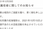 【悲報】炎上したシャニマス声優の成海瑠奈さん、ガチで引退へ…