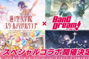 【悲報】ラブライブ×バンドリのコラボが決定！打闘アイマス
