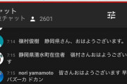 【画像】朝のYouTube配信、年齢層が高過ぎるwwwwwwwwwwww