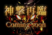 【新台】サミー「Pビッグドリーム2 激神」スペック詳細が開示される！Ｖ確ループタイプで確定か！？