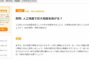 【陰謀論】父ちゃんが「人工地震」を信じてるわけだが...