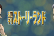 「週刊ストーリーランド」とかいう伝説のテレビ番組を覚えてるやつ、もうほとんどいない