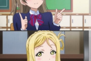 南ことりちゃんの「トサカ」vs 小原鞠莉ちゃんの「６」【ラブライブ！】