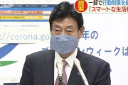 【コロナ対策】緊急事態延長も、「特定警戒都道府県」を除く県の一定の行動制限緩和へ