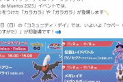 【ポケモンGO】ダークライ、未だ出現中…！ナイアンさん、レイドの変更日すら間違ってしまい当日気付いて慌てて謝罪