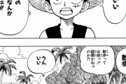 【悲報】昔のルフィ、ガチで怖い