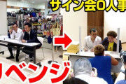 【速報】ジョイマン、あの事件を忘れていなかった