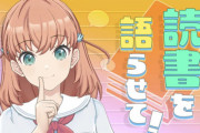 日野下花帆ちゃんが次の配信で読書について語るけど…【ラブライブ！蓮ノ空】