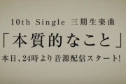 センターは遠藤理子！櫻坂46三期生による新曲「本質的なこと」先行配信が決定