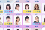 ２次審査通過者発表！8名が通過【STU48×ASH限定オーディション】