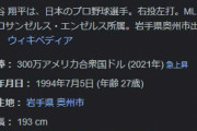 エンゼルス・大谷翔平、仮想通貨業者「FTX」と契約、広報役に　なお、報酬は仮想通貨で支払いへ