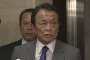 【中国ＴＰＰ申請】日本は否定的、麻生財務相「新規加入できる状態かね」