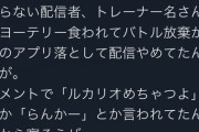 【ポケモンUNITE】場外乱闘！ランカーが動画配信者の放置に遭遇し苦言！炎上騒動か？