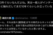 【衝撃】識者「実は一般人がインターネットに触れだしてまだ10年ぐらいしか経ってない」←これｗｗｗｗ