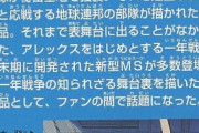 もしもこの時代にニューガンダムいたら…？