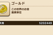 堀井「ドラクエ世界の1Gは日本円にして100円ぐらい」←これ