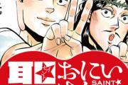 漫画「聖☆おにいさん」第19巻限定版予約開始！描き下ろしエコバッグが同梱