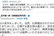 ■財務省　はやくも 玉木Sageのネット工作『玉木ってさぁ…最近感じ悪くない？』