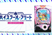 「設定付きパチンコ」とやらがこの前まであったらしい・・・