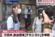 【悲報】香港の反政府デモ隊の美少女、ガチで粛清されてそう・・・