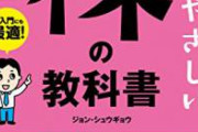 【衝撃】新入社員さん、御社の株の98％を獲得してしまうｗｗ