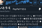 Twitterがお気に入りのユーザーにお金を払える投げ銭機能「Tip Jar」を実装へ