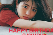 【CanCamモデル】松村沙友理のお誕生日おめでとうーーー!!!