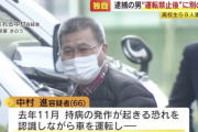 てんかんで運転禁止と診断され高校生9人をはねた男、免許更新で「意識失ったことない」と虚偽申告していたことが判明