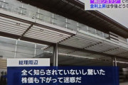 岸田総理周辺｢緩和縮小は全く知らされてない｡株価も下がって迷惑だ｣