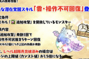 【パズドラ】雲・操作不可回復で追い討ち救済か これは良いじゃん