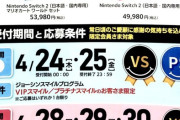 【画像】某家電量販店の「Switch2転売対策」がこれ。任天堂より厳しくて草ｗｗｗｗ