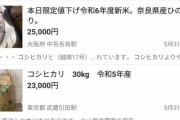 転売ヤー、米を一斉放出ｗｗｗｗｗｗｗ