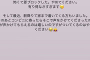 【闇深】HKT48田中美久さん、ストーカーにブチ切れ・・・