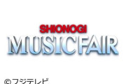 塩野義製薬　フジ「シオノギ・ミュージックフェア」社名削除要請検討へ　キッコーマンに続き長寿番組が続々と…