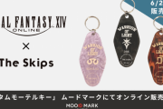 【FF14】『The Skips』コラボカスタムモーテルキーの新色が発売決定！6月21日11時より受注が開始！