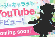 【令和】『デ・ジ・キャラット』のでじこがYouTubeデビューｗｗｗｗｗｗｗｗ