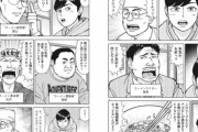 【画像】この漫画のラーメンオタク、厄介すぎて草ｧｗｗｗｗｗｗｗ