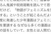 【意味不明】フェミニストさん「進撃の巨人、鬼滅の刃、呪術廻戦は私達フェミニストを認めてくれる漫画だ！！」