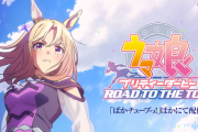 【新作アニメ】「ウマ娘 Road to top」 感想スレ【4話構成】