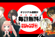 【悲報】ジャンプラ、地味にヤバいことになる