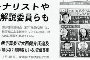 これは言い逃れ出来ないよ。どーすんのこれ？　～ 元朝日新聞政治部長、ジャパンライフから顧問料3千万円 返還の求めにも応じず さて反社の定義をしよう